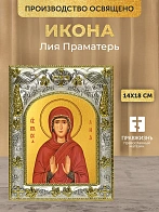 Икона Лия Праматерь в ризе, 18х14 см