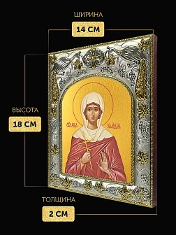 Икона Клавдия Римская в ризе, 18х14 см