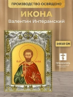 Икона Валентин Интерамский в ризе, 18х14 см