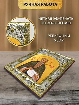 Икона Харитон Исповедник в ризе, 18х14 см