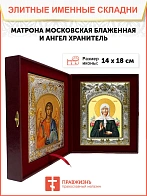Икона складень Матрона Московская и Ангел Хранитель 103