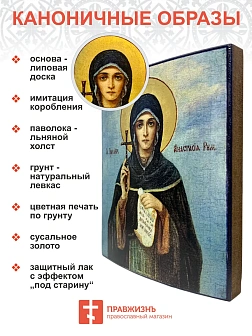 Именная икона Преподобномученица Анастасия Римляныня 381 18 см