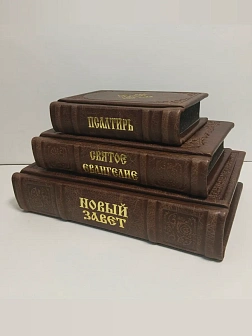 Подарочный набор книг в кожаном переплете: Новый Завет 07.17, Евангелие 09.35 и Псалтирь 08.03 цвет