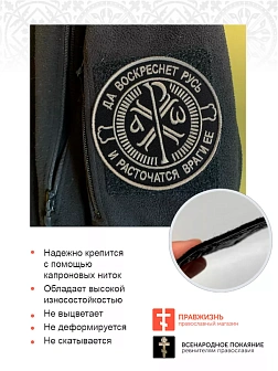 Шеврон Крест Царя Константина пришивной Враги ее черный Топленое Молоко оксфорд 9 см
