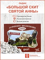 Ладан Скит Святой Анны церковный натуральный благовония Boswellia Frereana Ладан Скит Святой Анны церковный натуральный благовония Boswellia Frereana