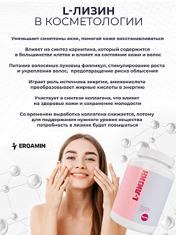 L-Лизин - моногидрохлорид аминокислота в свободной форме 99,6% L-Лизин - моногидрохлорид аминокислота в свободной форме 99,6%