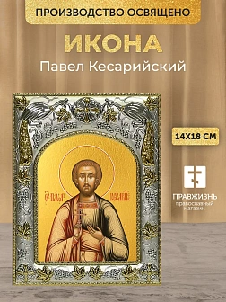Икона Павел Кесарийский в ризе, 18х14 см