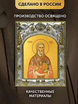 Икона Даниил Алферов в ризе, 18х14 см