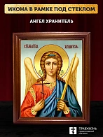 Икона Ангел Хранитель, деревянная рамка со стеклом 15х18х2 см 221