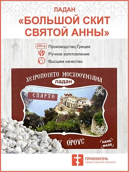 Ладан Скит Святой Анны церковный натуральный благовония Boswellia Frereana