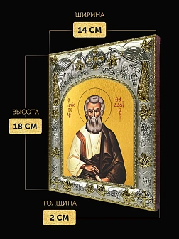 Икона Фаддей Апостол в ризе, 18х14 см