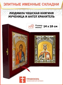 Икона складень Людмила Чешская и Ангел Хранитель 095