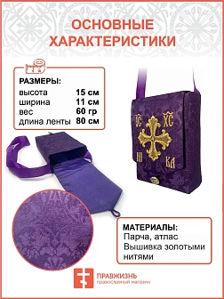 Дароносица, фиолет, бархат Дароносица, фиолет, бархат