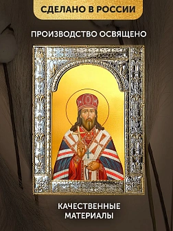 Икона Иннокентий Митрополит Иркутский в ризе, 18x24 см