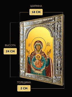 Икона Знамение Божия Матерь в ризе, 18x24 см