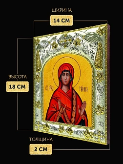 Икона Нонна Назианзская в ризе, 18х14 см