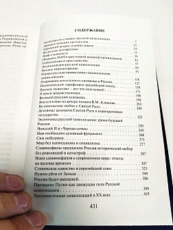 Платонов О. А. Сборник книг 5 шт: Революция против России; Разрушение русского царства; Русский путь