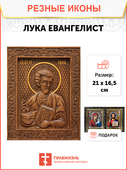 Икона резная Лука Икона резная Лука