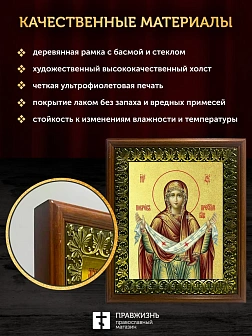 Икона Покров Пресвятой Богородицы с золочением, деревянная рамка с басмой и стеклом 18х21х2,5 см 119