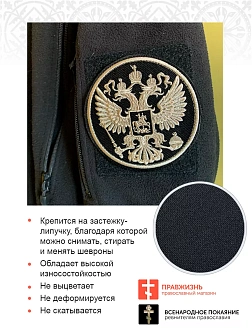Имперский Герб, шеврон военный на липучке, материал оксфорд цвет черный, нитка топленое молоко, диам