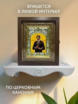 Икона Юрий Новицкий в ризе и киоте под дерево, 27х23 см