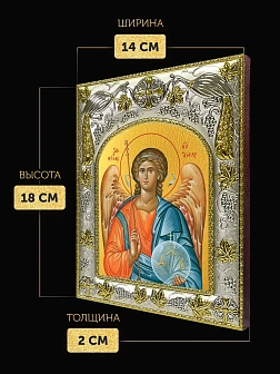 Икона Ангел Хранитель в ризе, 18х14 см