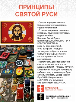 Шеврон военный Спас Нерукотворный ПВХ красный, 5х9 см липучка