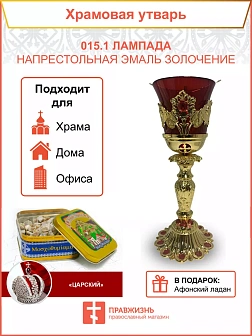 Лампада настольная № 7 эмаль