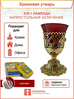 Лампада настольная №31 эмаль золочение cиний