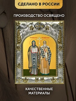 Икона Кирилл и Мефодий Учителя Славянские в ризе, 18х14 см