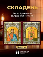 Икона Архангел Михаил и Ангел Хранитель в ризах именной бархатный складень, 19х15х7см