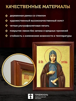 Икона Фотиния Светлана Самаряныня великомученица с золочением, деревянная рамка со стеклом 15х18х2 с