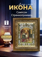 Икона Сампсон Странноприимец в ризе и деревянном киоте, 26х22 см