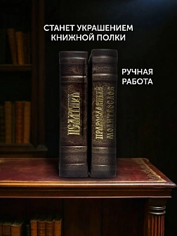 Подарочный набор книг в кожаном переплете: Молитвослов малый 06.05 и Псалтирь 08.03 цвет темно-корич