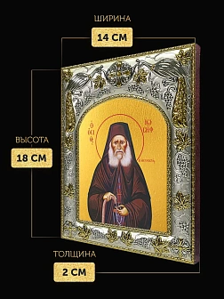 Икона Иосиф Исихаст в ризе, 18х14 см