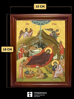 Икона Рождество Христово, деревянная рамка со стеклом 15х18х2 см 1143
