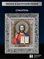 Икона Спаситель, белая багетная рамка широкая с узором 15х18х2 см