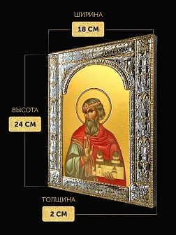 Икона Владислав Сербский в ризе, 18x24 см