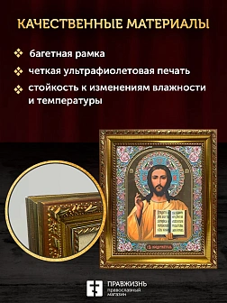 Икона Спаситель, золотая багетная рамка узкая с узором 15х18х2 см