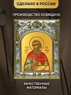 Икона Владислав Сербский в ризе, 18х14 см