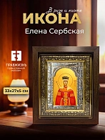 Икона Елена Сербская в ризе и киоте под дерево, 33х27 см