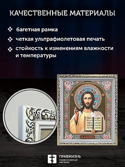 Икона Спаситель, белая багетная рамка ультраузкая с узором 15х18х2 см