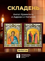 Икона Адриан и Наталия и Ангел Хранитель в ризах именной бархатный складень, 19х15х7см