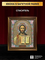 Икона Спаситель, бронзовая багетная рамка узкая с узором 15х18 см