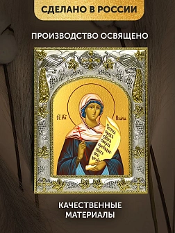 Икона Илария Римская в ризе, 18х14 см