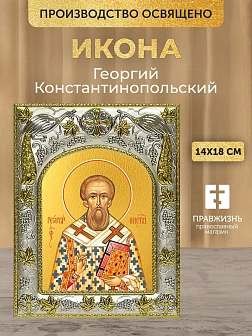 Икона Георгий Константинопольский в ризе, 18х14 см Икона Георгий Константинопольский в ризе, 18х14 см