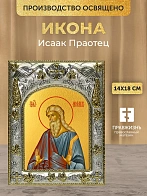 Икона Исаак Праотец в ризе, 18х14 см
