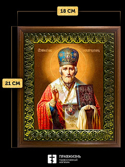 Икона Николай Чудотворец святитель с золочением, деревянная рамка с басмой и стеклом 18х21х2,5 см 11