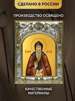 Икона Варсонофий Великий в ризе, 18х14 см Икона Варсонофий Великий в ризе, 18х14 см