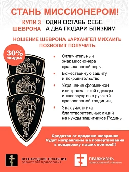 Архангел Михаил, шеврон военный православный, на липучке, нитка топленое молоко, материал фетр